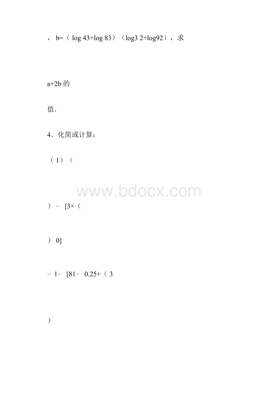 完整高中数学计算题专项练习一doc.docx_第2页