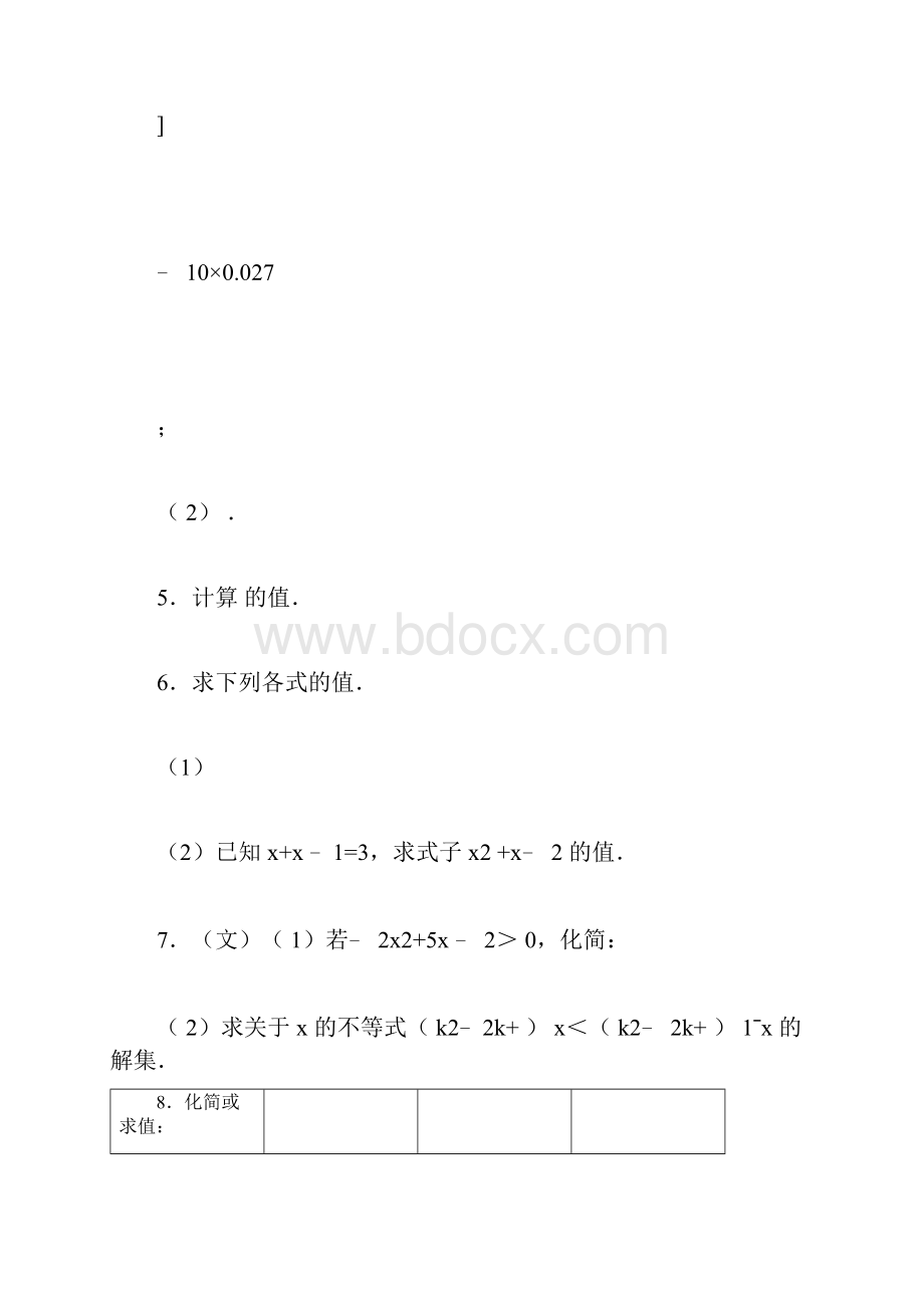 完整高中数学计算题专项练习一doc.docx_第3页