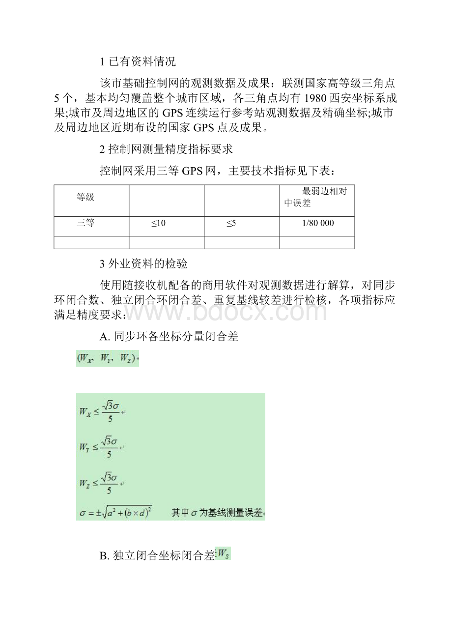 注册测绘师案例分析精选.docx_第3页