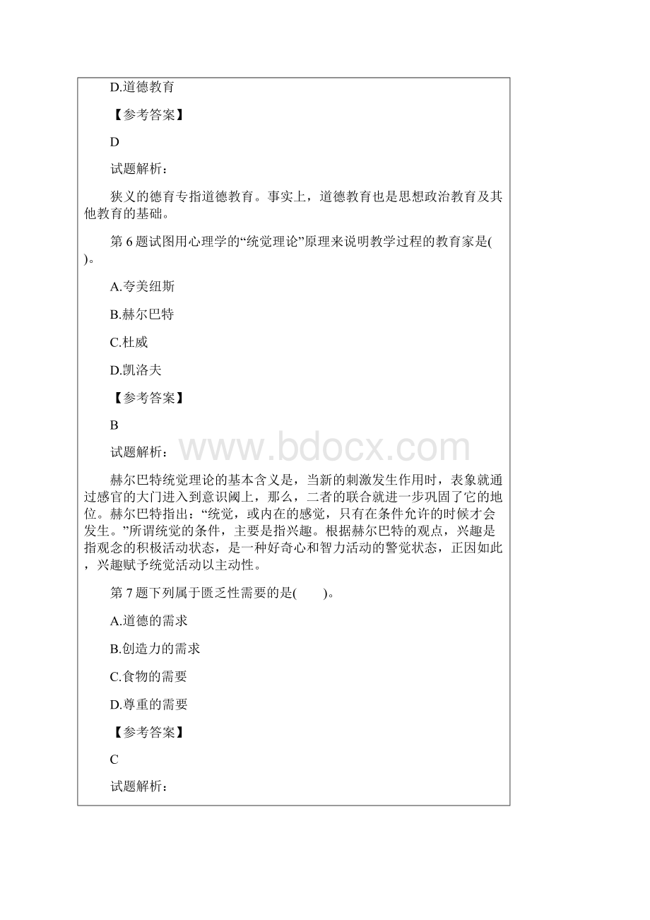 中学教师招聘考试教育理论模拟试题及参考答案3.docx_第3页