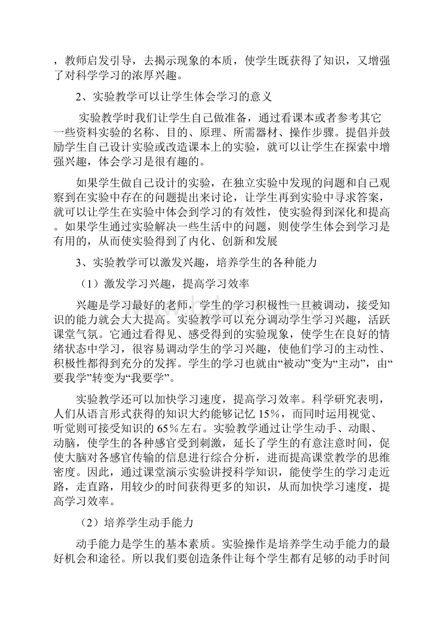 实验教学的意义.docx_第3页