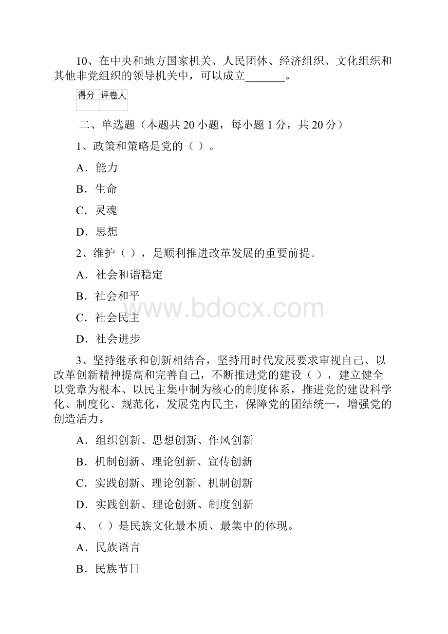 职业技术学院党课结业考试试题A卷 附答案.docx_第2页