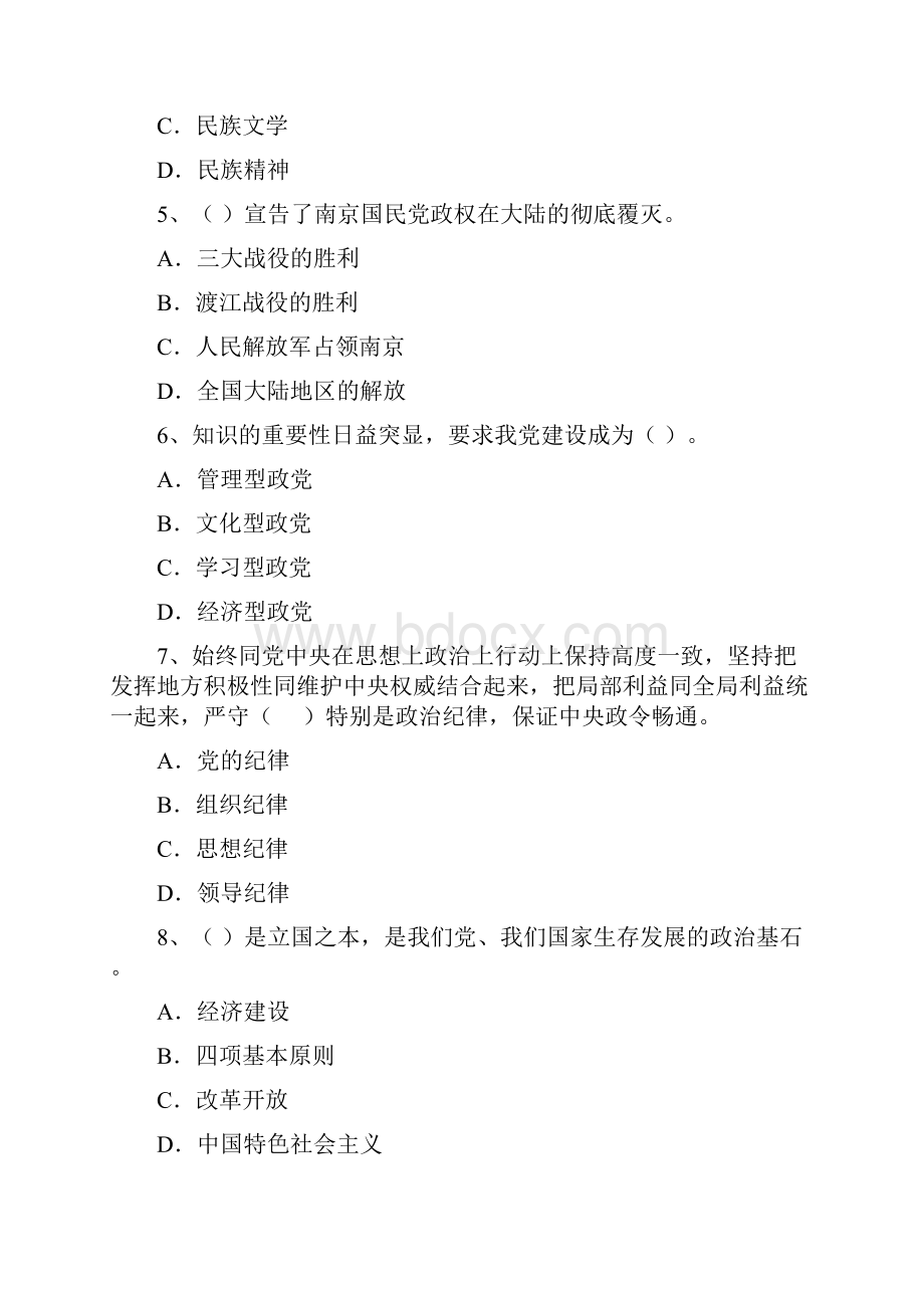 职业技术学院党课结业考试试题A卷 附答案.docx_第3页