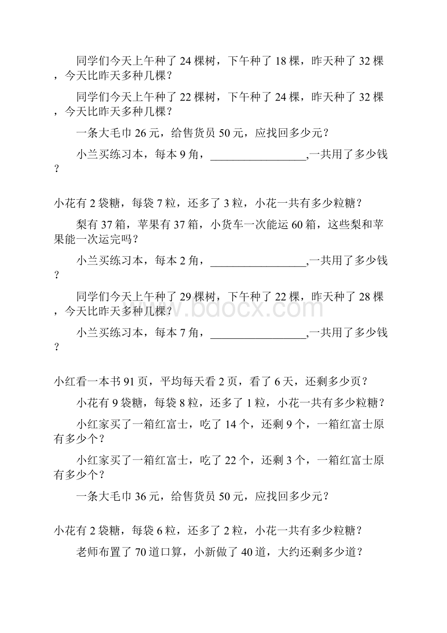 二年级数学上册应用题大全191.docx_第2页