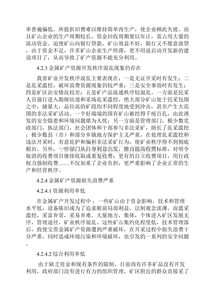 42金属矿产资源开发利用存在的主要问题.docx_第3页