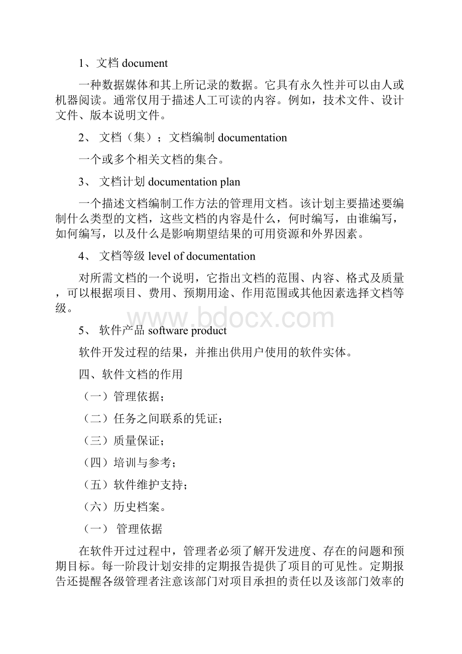 软件文档管理指南.docx_第2页