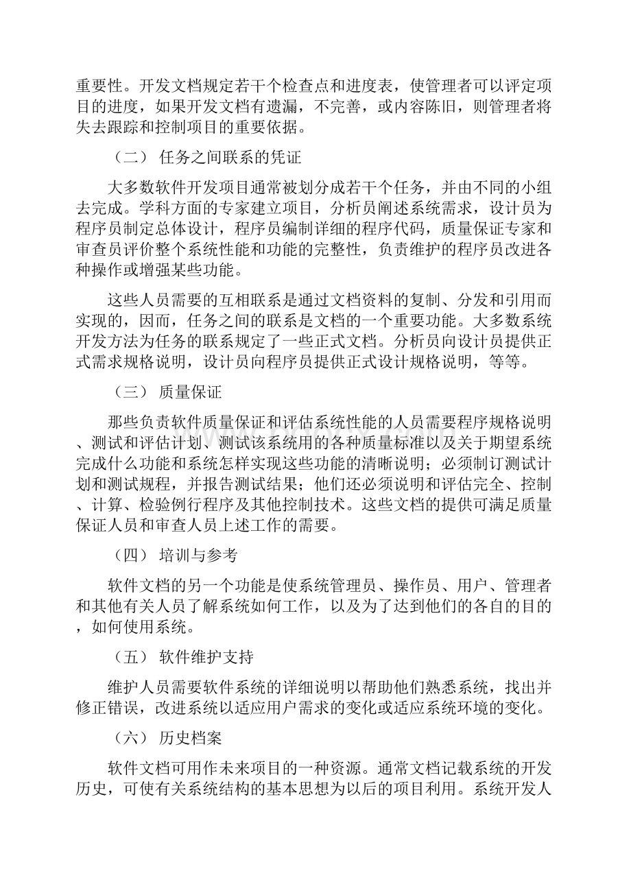 软件文档管理指南.docx_第3页