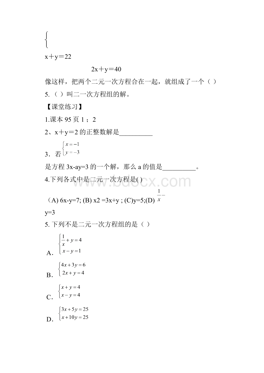 新人教版七年级数学下册第八章导学案及参考答案.docx_第2页