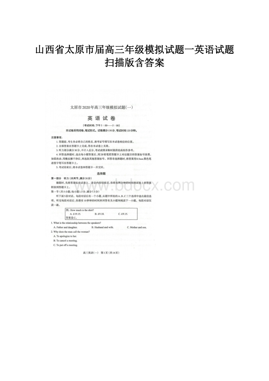 山西省太原市届高三年级模拟试题一英语试题 扫描版含答案.docx