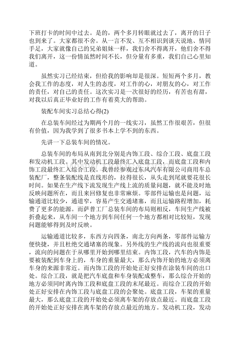 装配车间实习总结心得.docx_第2页