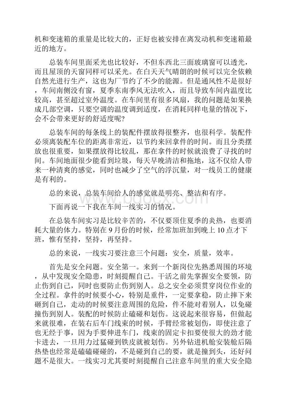 装配车间实习总结心得.docx_第3页