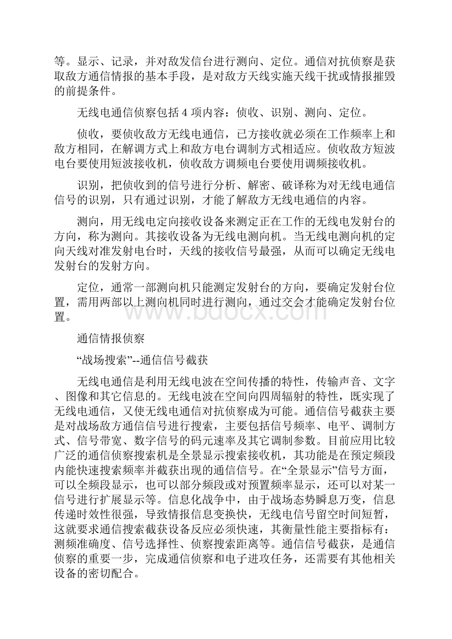 无线电通信对抗.docx_第3页