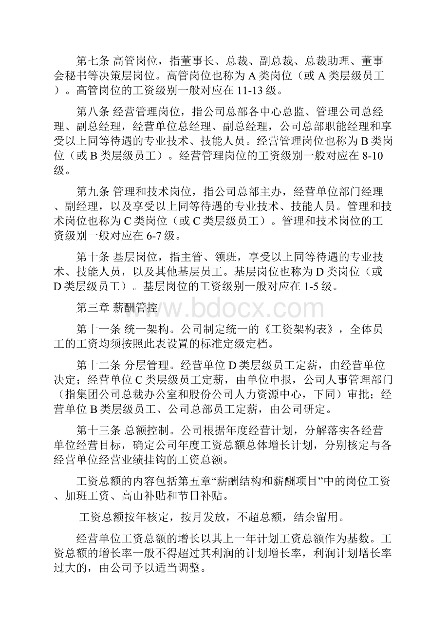 集团员工薪酬管理制度意见稿.docx_第2页