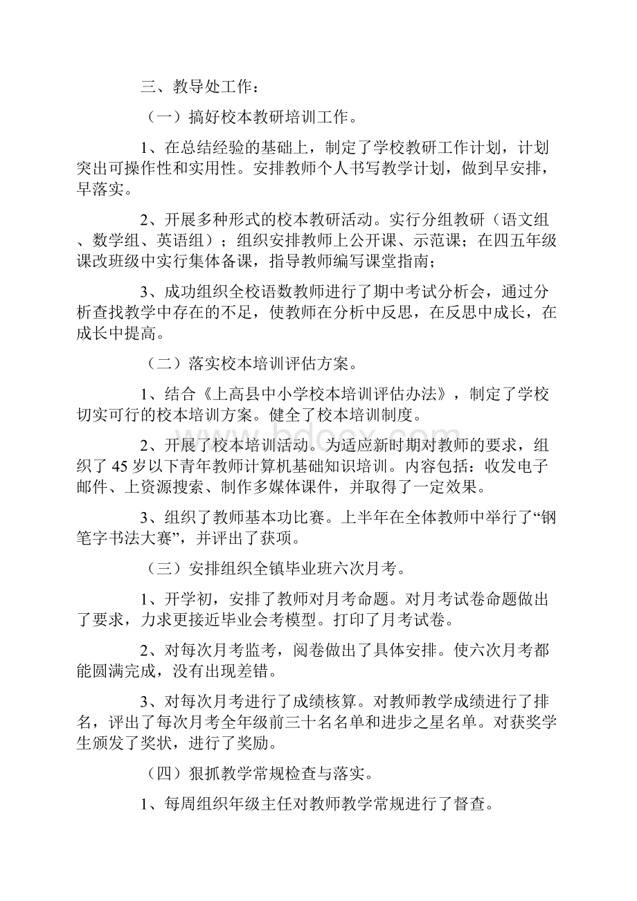 教师年度述职报告范文.docx_第2页