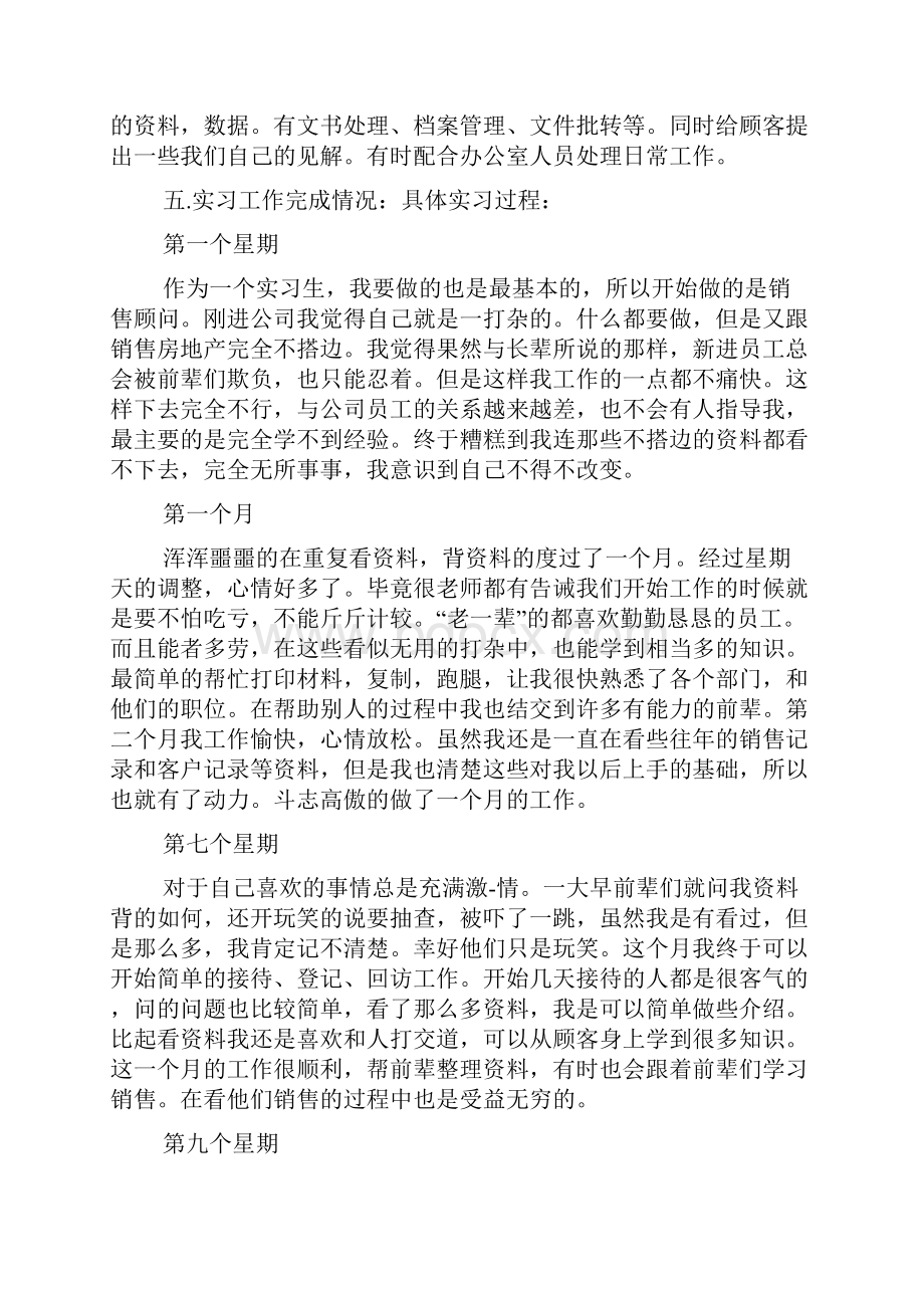 房产实习助理实习报告.docx_第2页