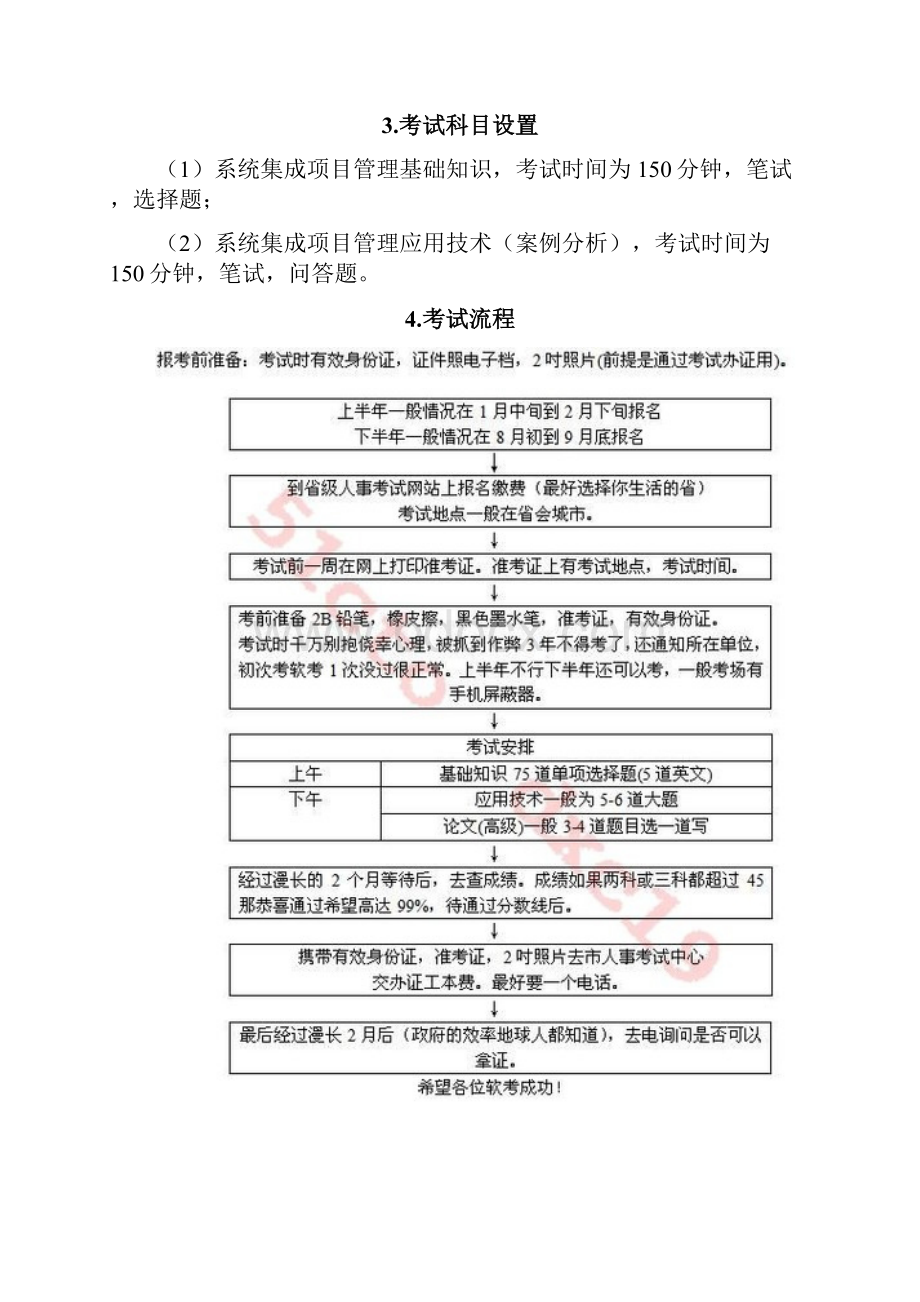 系统集成项目管理工程师考试大纲复习知识点汇总.docx_第2页