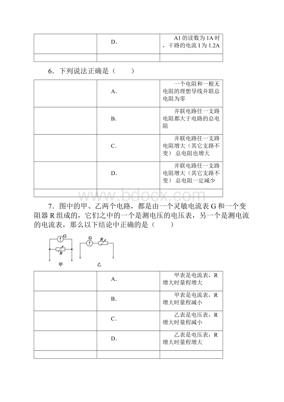 高二物理恒定电流练习题.docx_第3页