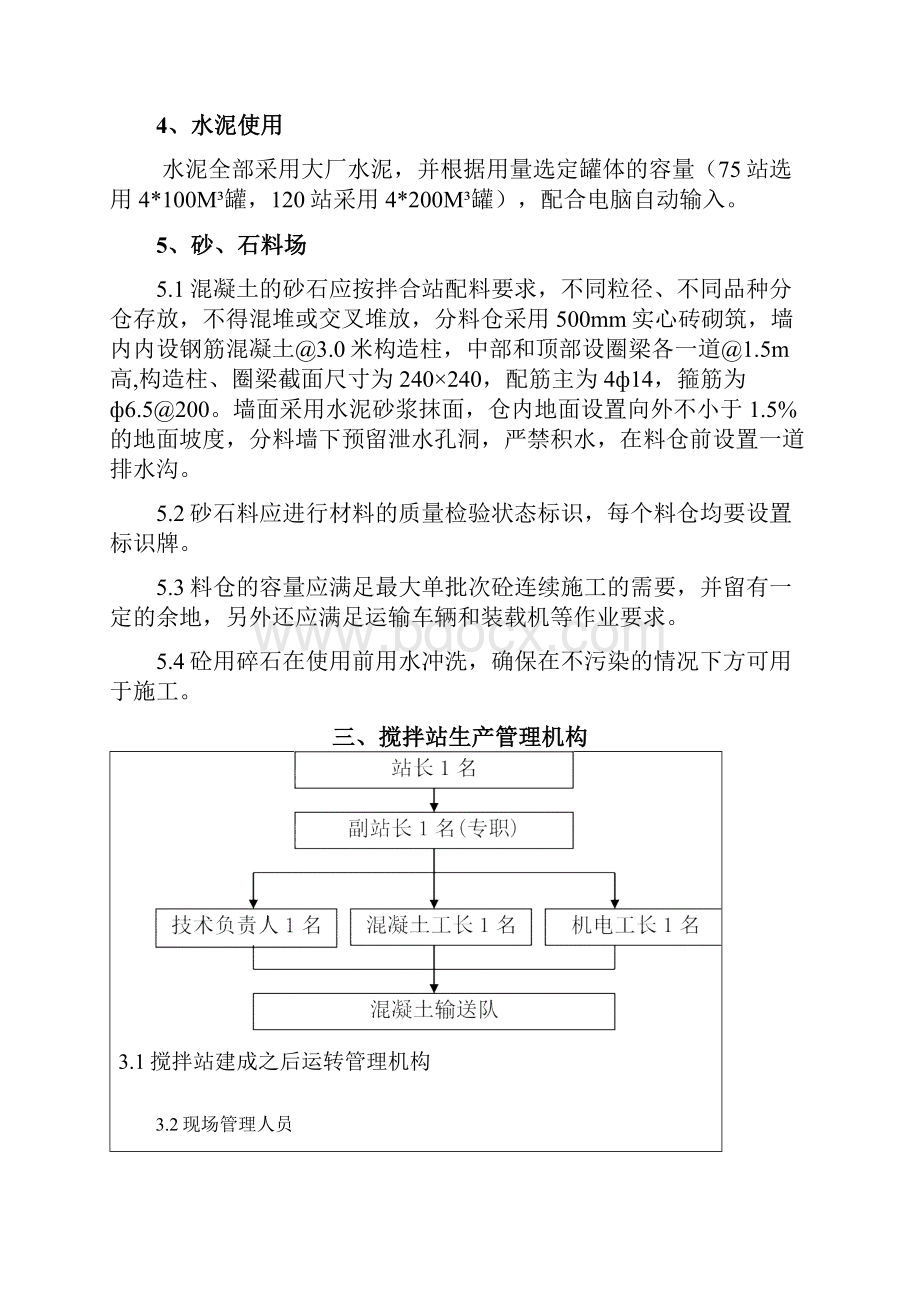 混凝土搅拌站方案正式.docx_第3页