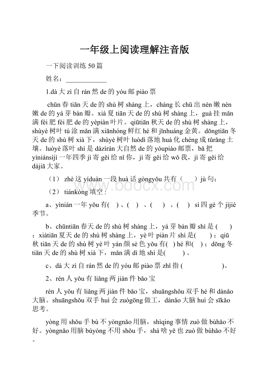 一年级上阅读理解注音版.docx_第1页