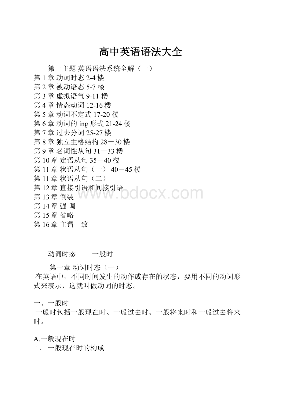 高中英语语法大全.docx_第1页