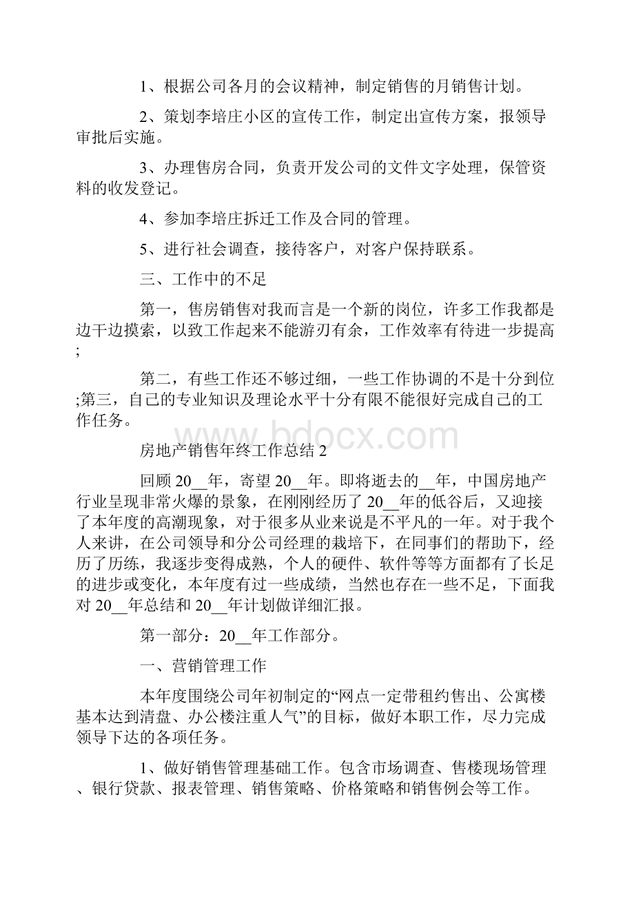 房地产个人年终工作总结房地产销售总结.docx_第2页