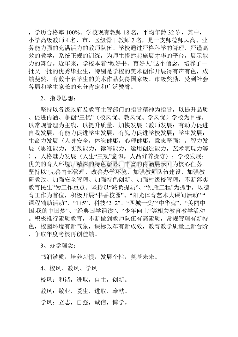 中心小学后扶项目可行性研究报告.docx_第2页