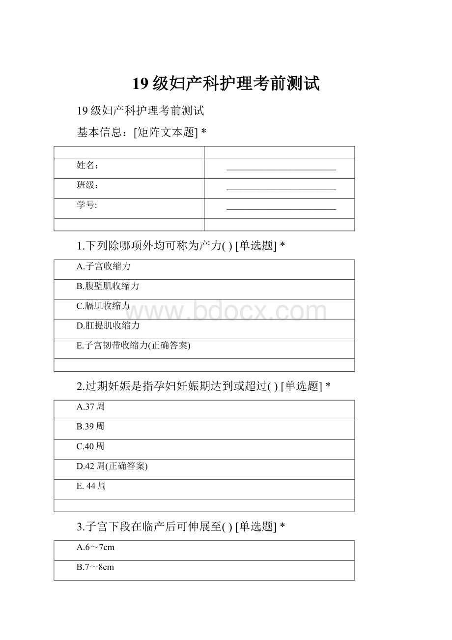 19级妇产科护理考前测试.docx_第1页