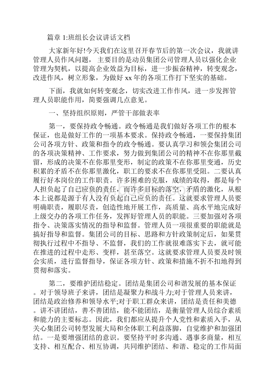 班组长会议讲话文档3篇.docx_第2页