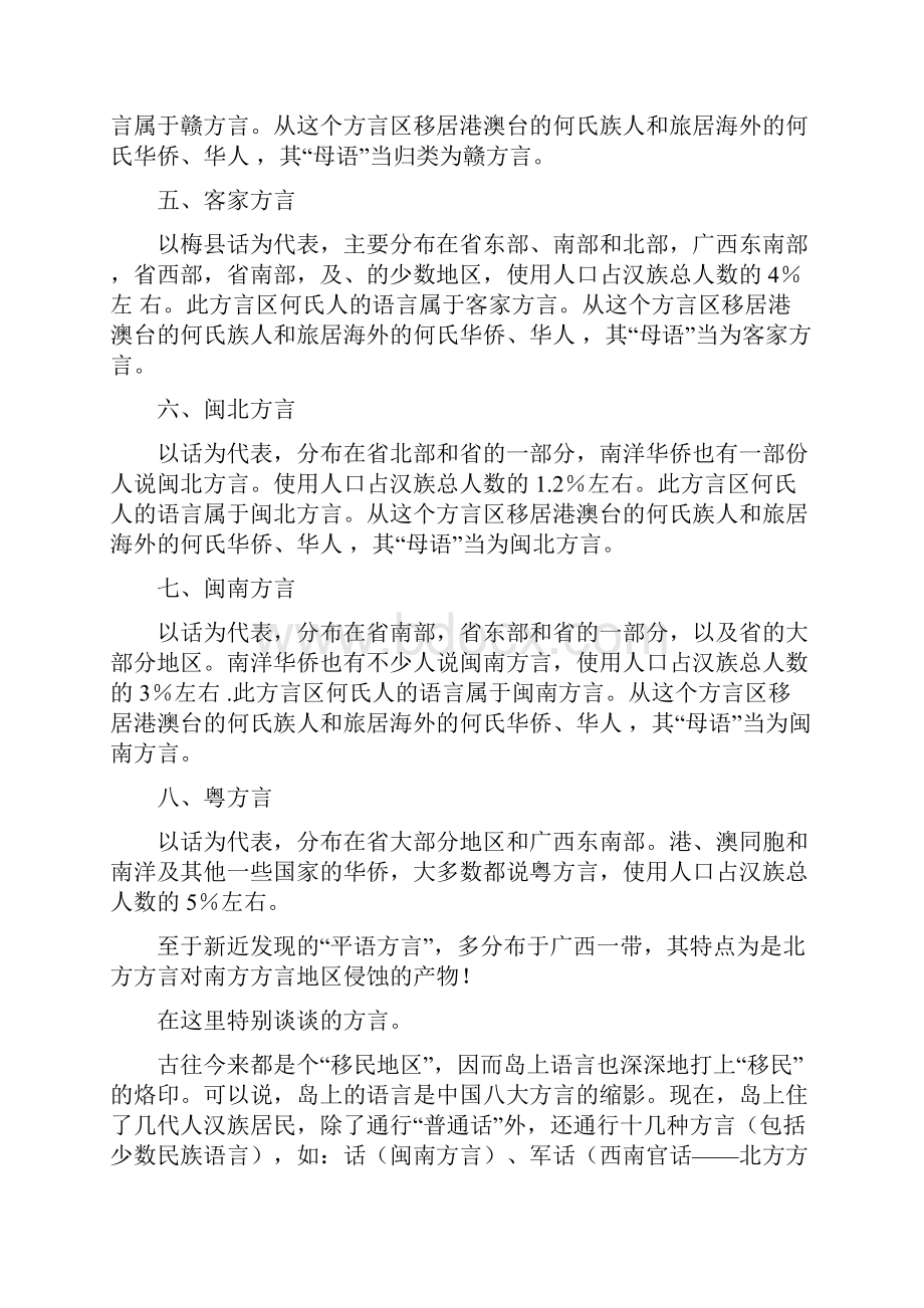 中国八大方言语系.docx_第2页