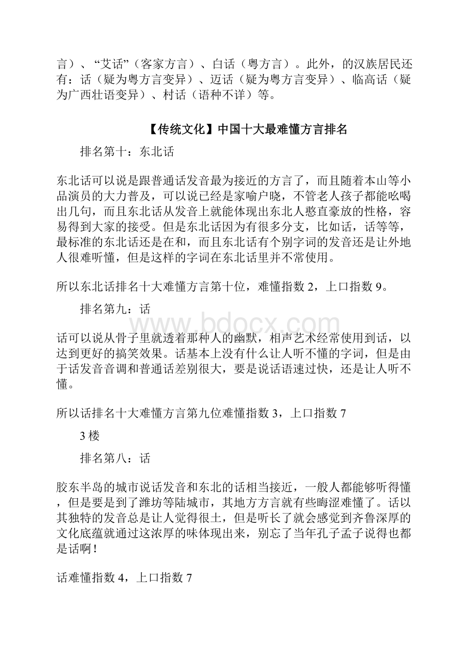 中国八大方言语系.docx_第3页