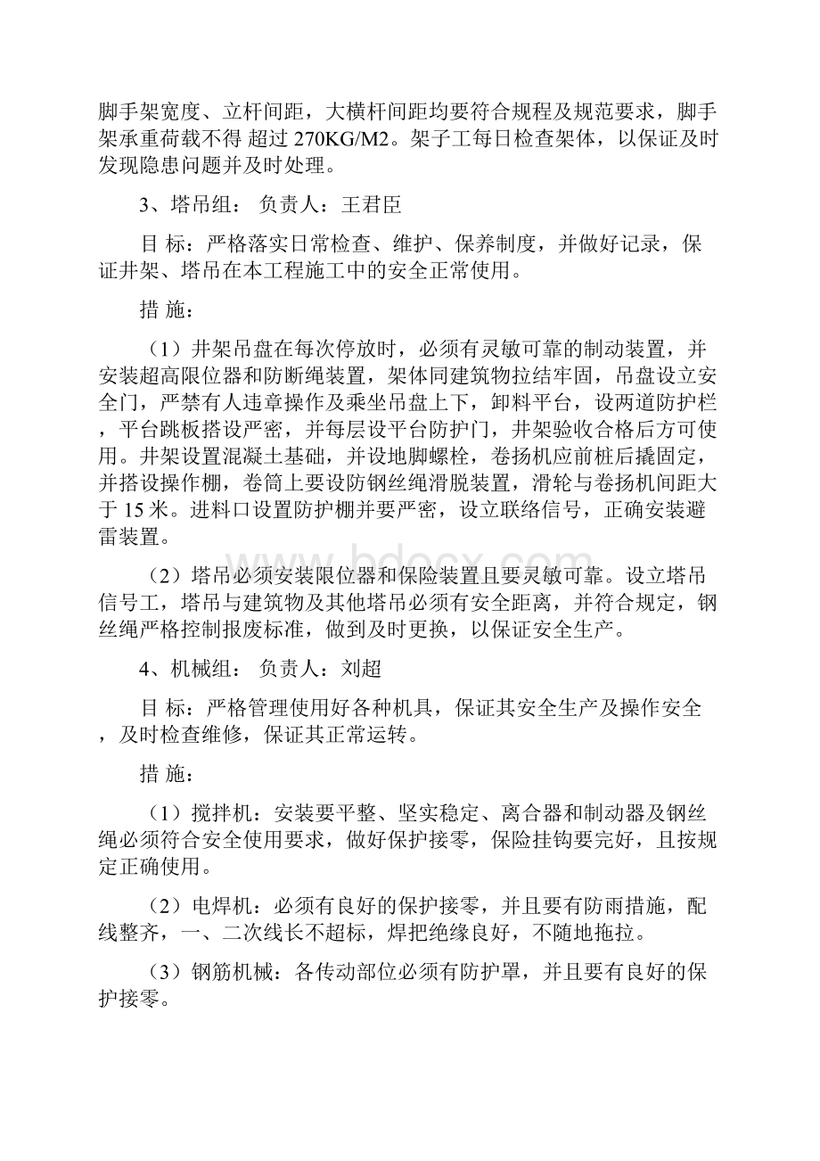 安全责任目标分解资料.docx_第2页