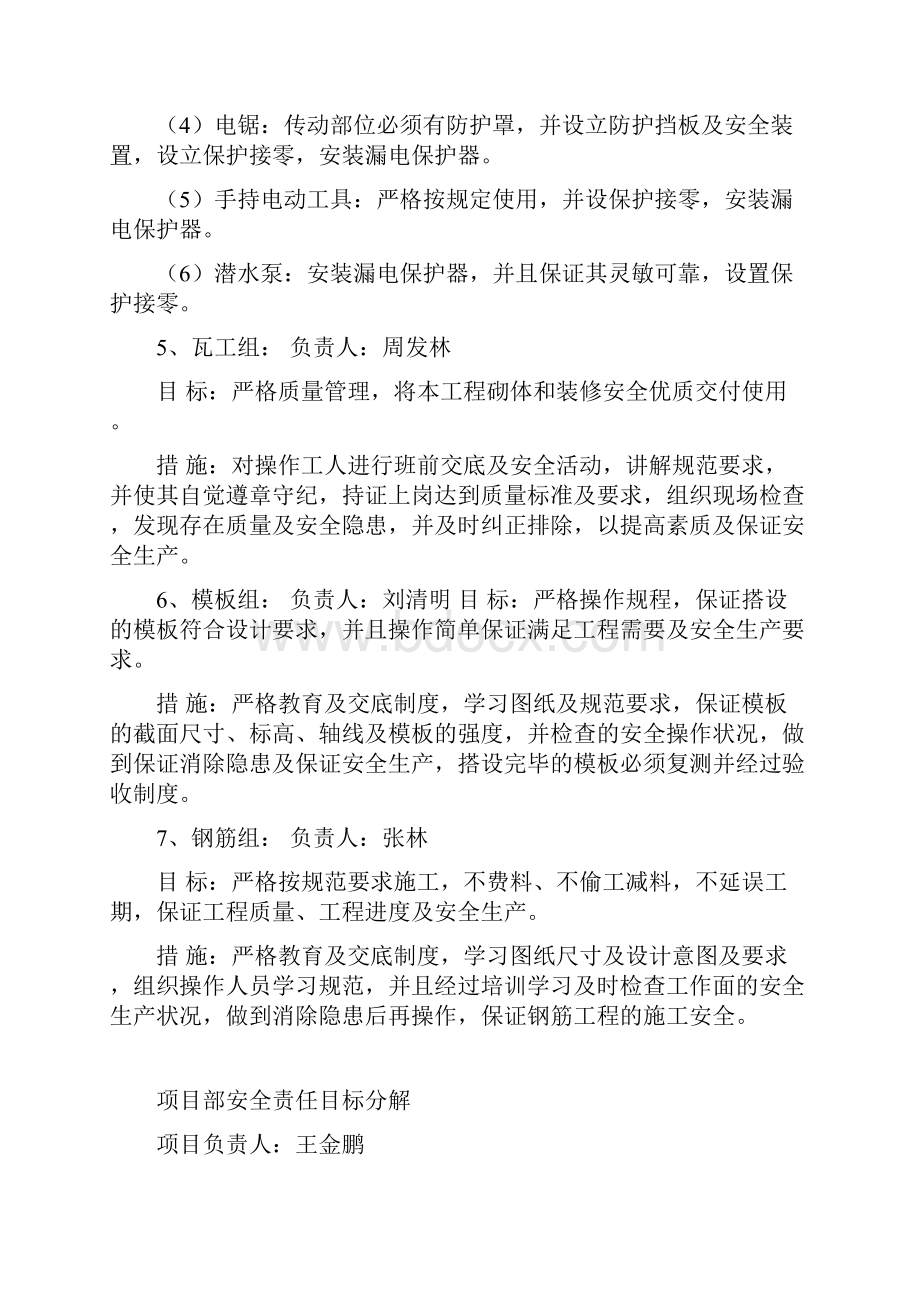 安全责任目标分解资料.docx_第3页