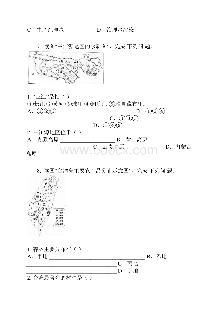 初中毕业升学考试福建漳州卷地理含答案及解析.docx_第3页