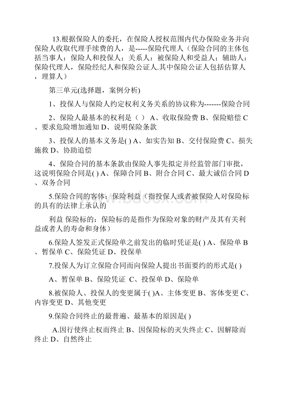 保险学总结3教程文件.docx_第2页