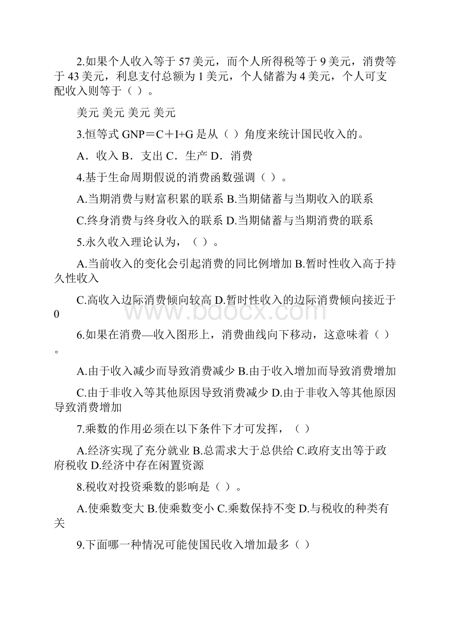 宏观经济学选择题及判断题.docx_第2页