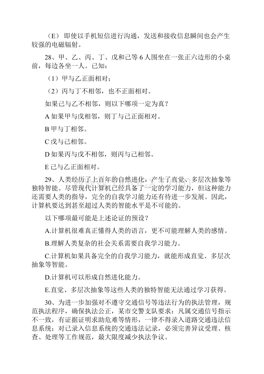 管理类联考综合逻辑真题答案及解析.docx_第2页