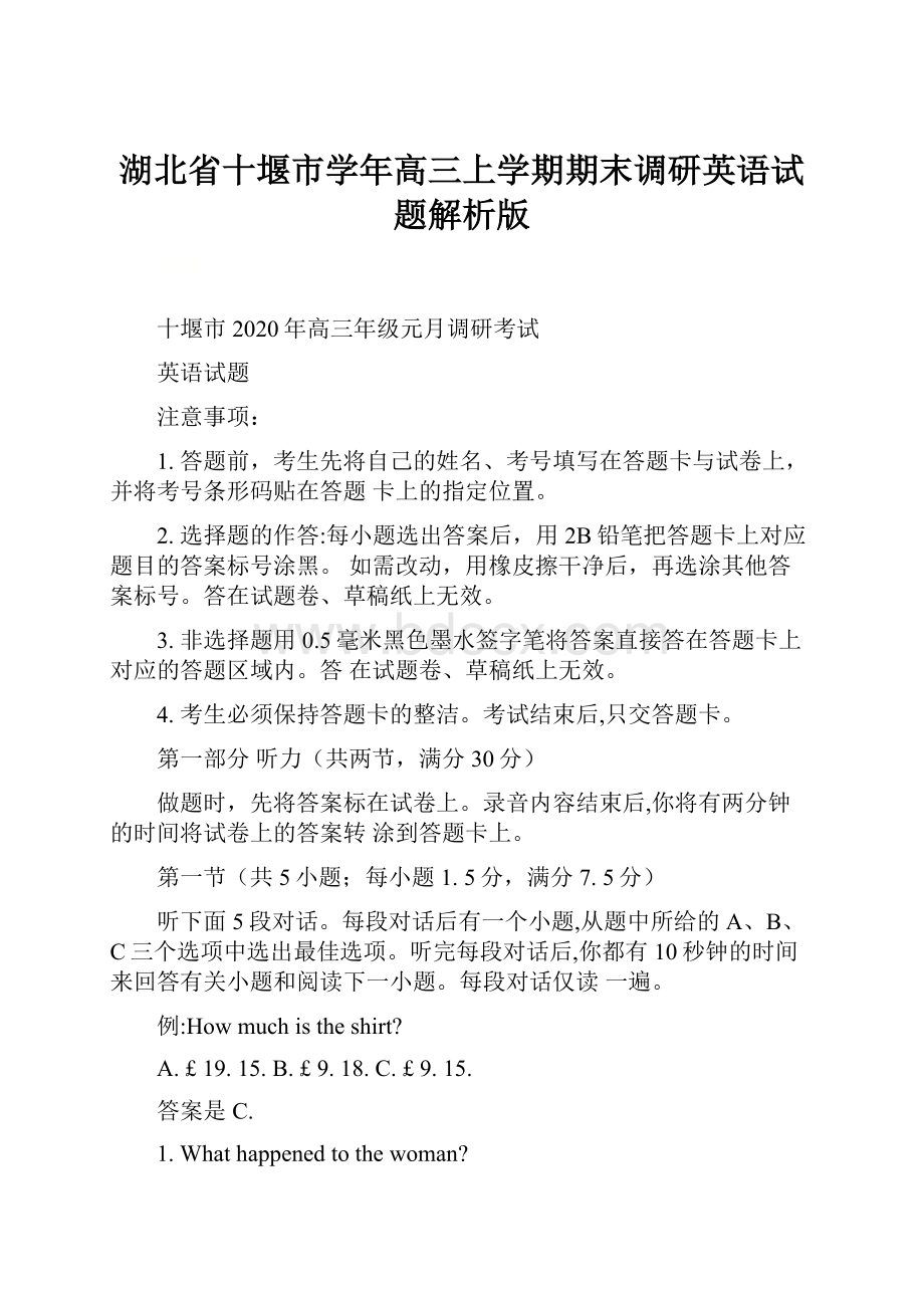 湖北省十堰市学年高三上学期期末调研英语试题解析版.docx