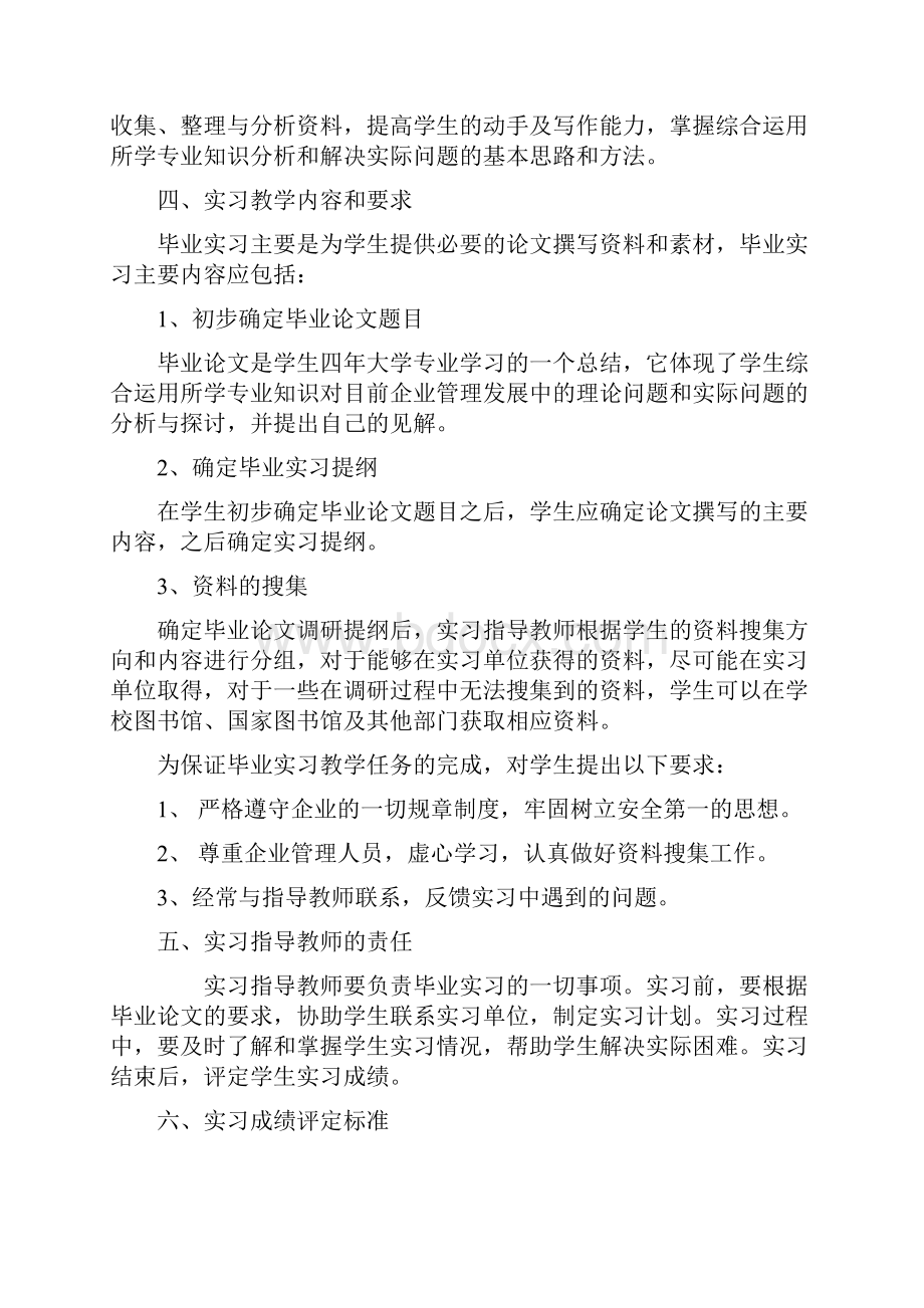 工商管理专业生产实习教学大纲.docx_第3页