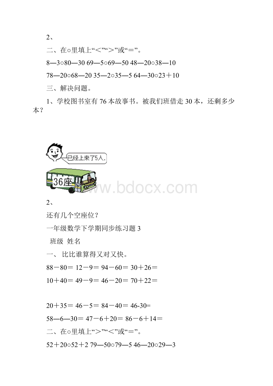 参考借鉴一年级下册数学全册练习题doc.docx_第3页