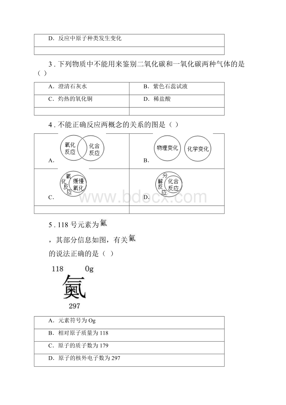 人教版九年级上学期期末综合测试化学试题.docx_第2页