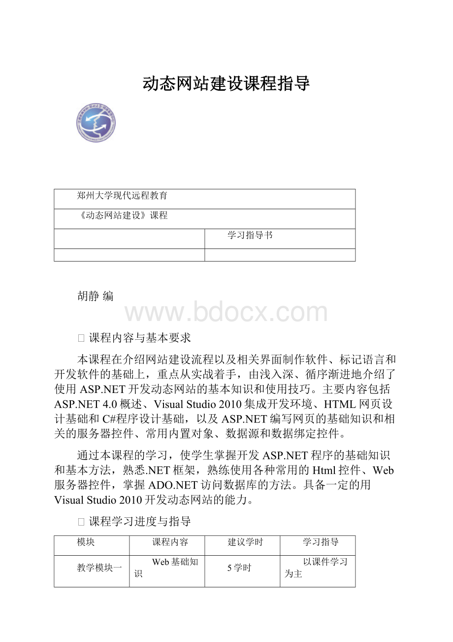 动态网站建设课程指导.docx