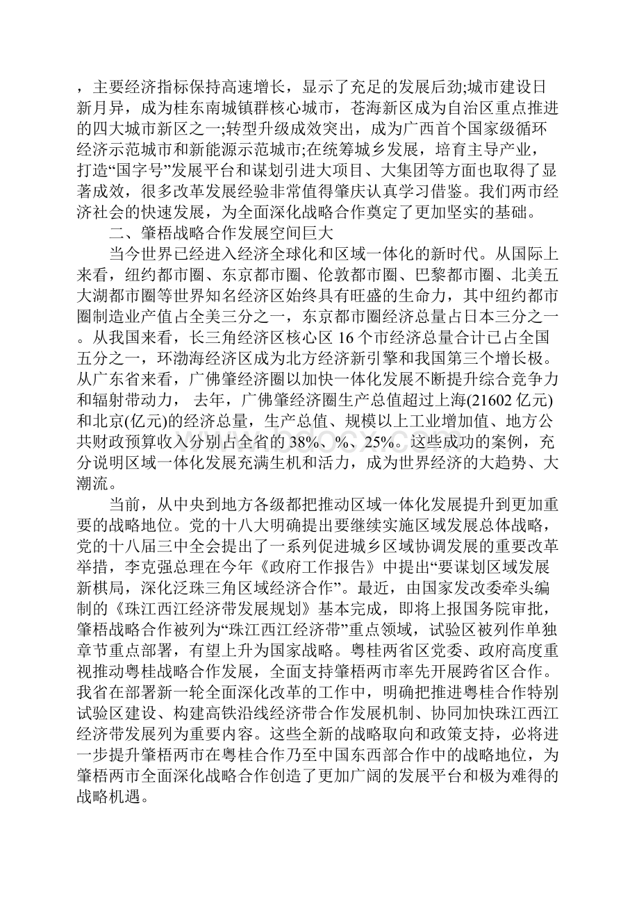 战略合作会议发言稿.docx_第2页