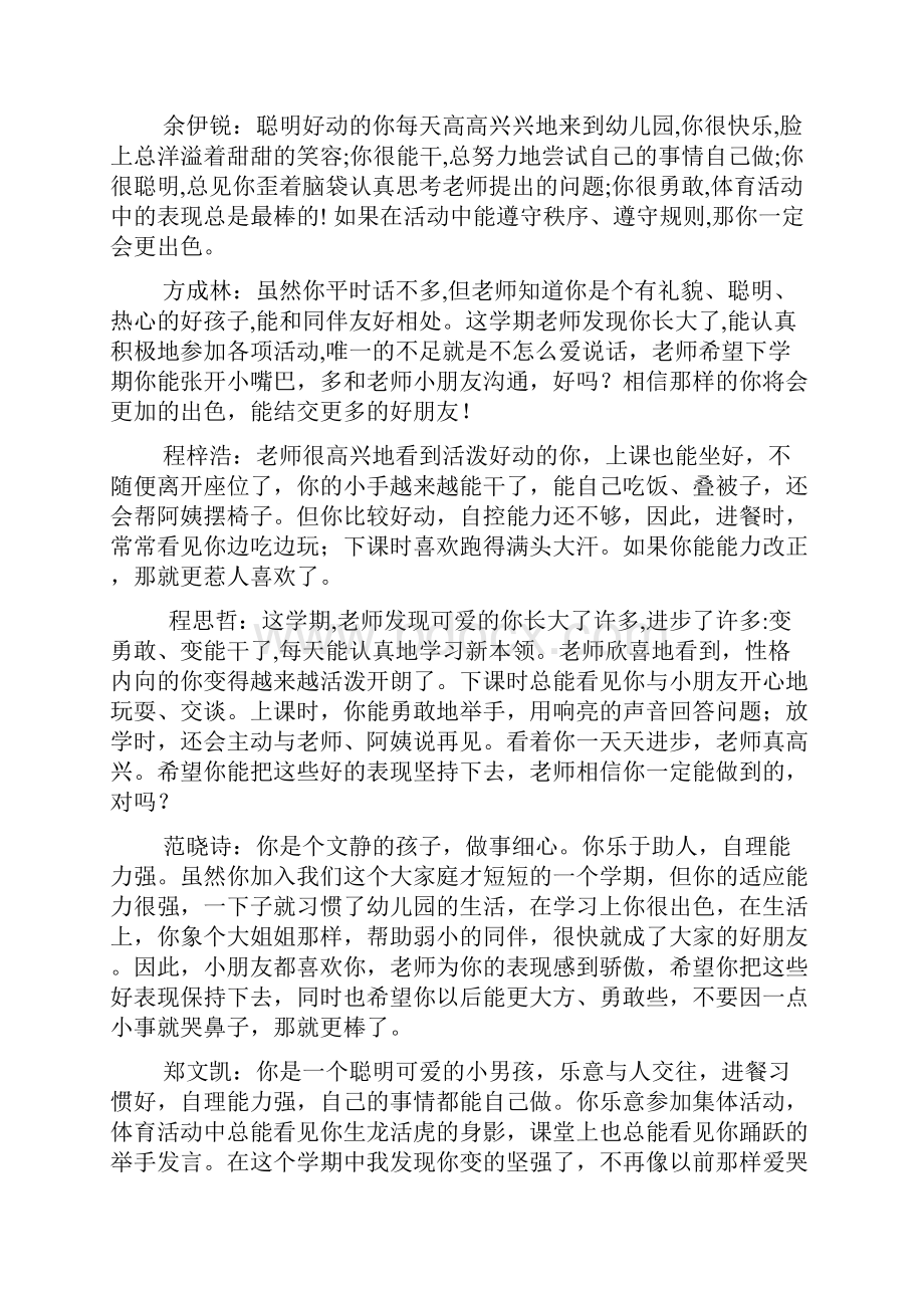 小班教师寄语大全.docx_第2页