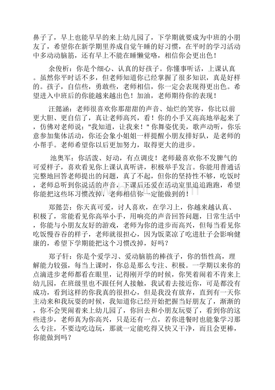 小班教师寄语大全.docx_第3页