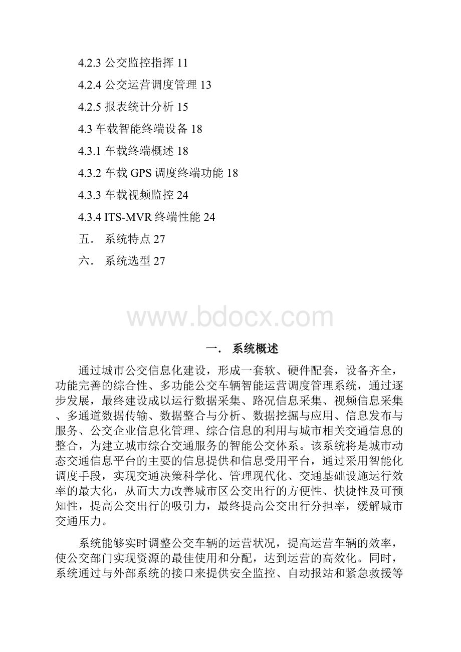 智能交通一体机标准解决方案.docx_第2页