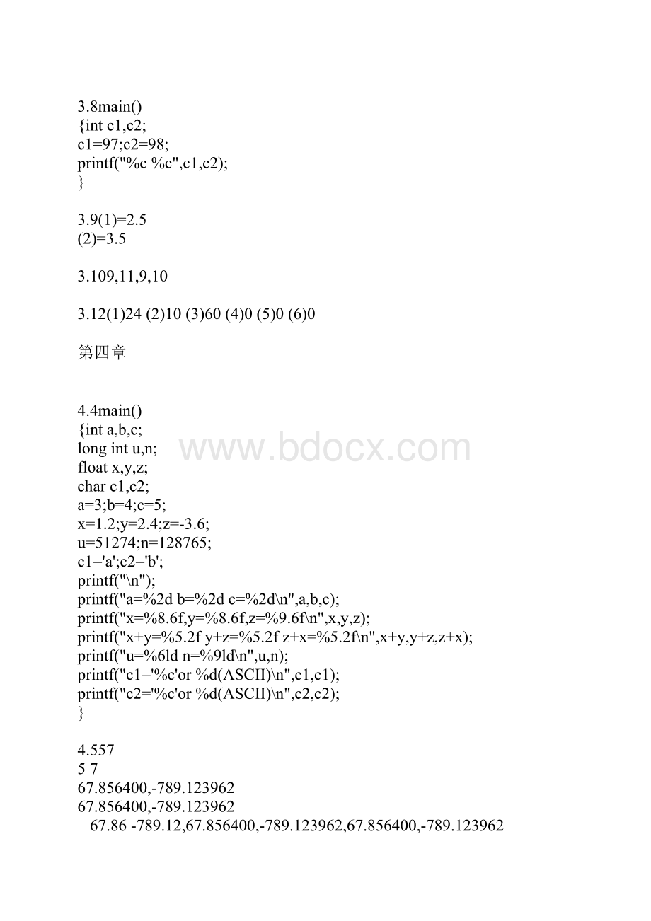 C程序设计第三版答案.docx_第3页