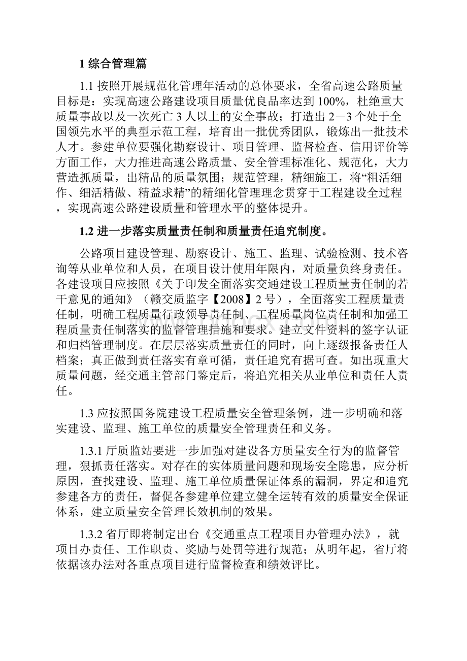 江西省高速公路建设控制要点5.docx_第2页