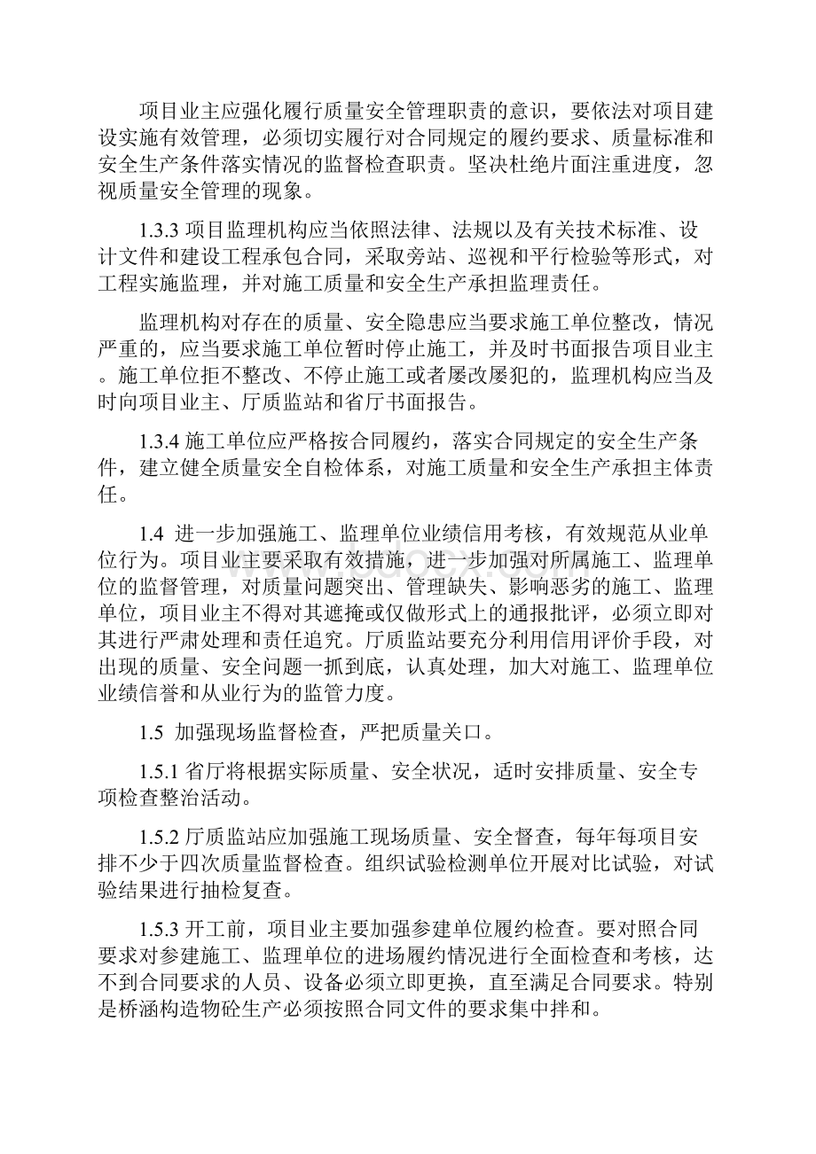 江西省高速公路建设控制要点5.docx_第3页