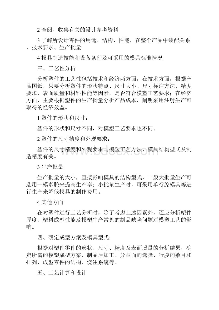 塑料圆筒件一模两件注塑模具设计说明书.docx_第2页