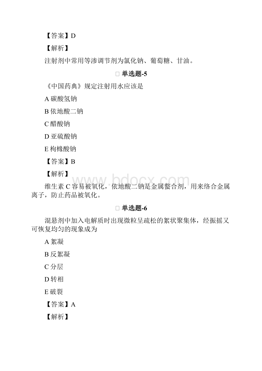 药学专业知识一精选重点题含答案解析Ⅶ220.docx_第3页